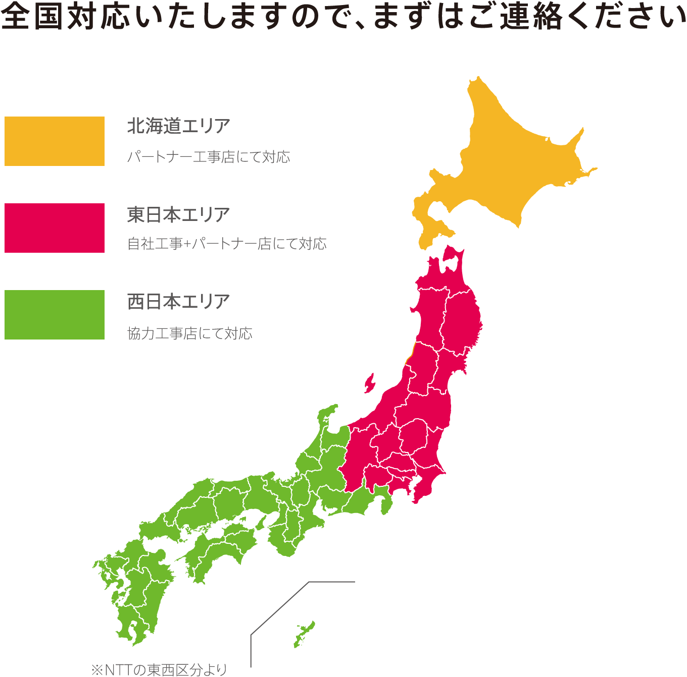 全国対応いたしますので、まずはご連絡ください